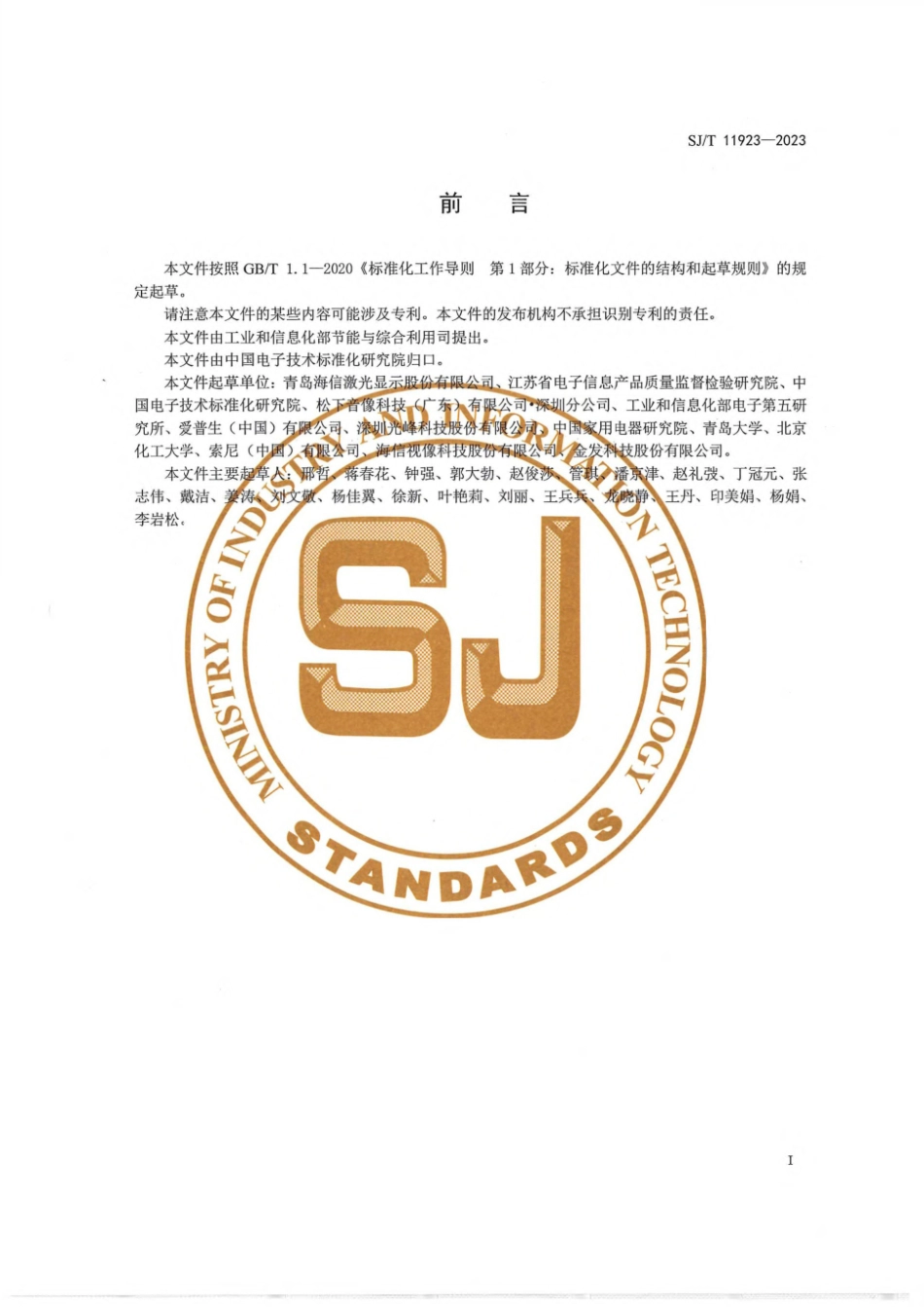 SJ∕T 11923-2023 绿色设计产品评价技术规范 投影显示产品_第3页