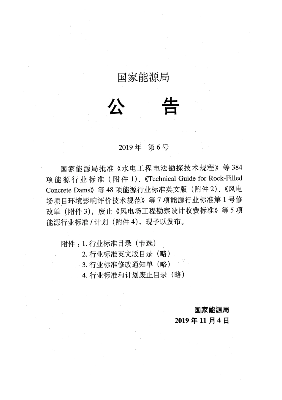 SY∕T 4203-2019 石油天然气建设工程施工质量验收规范 站内工艺管道工程_第3页