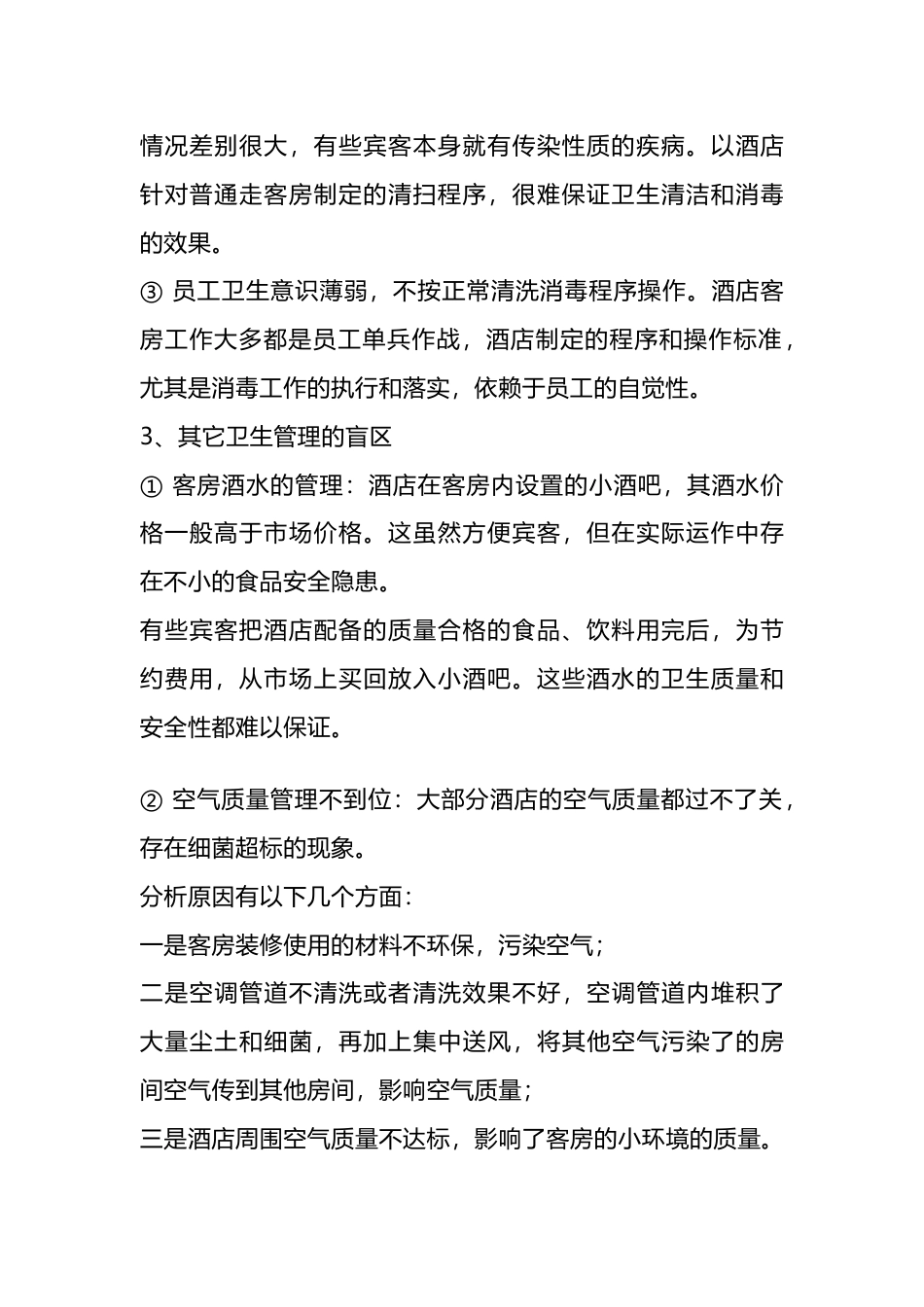 客房清洁标准流程_第2页