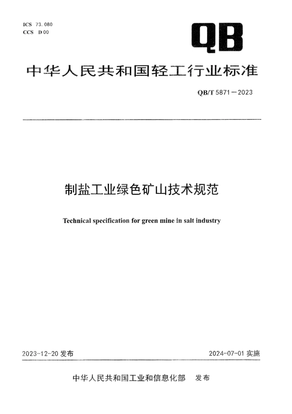 QB∕T 5871-2023 制盐工业绿色矿山技术规范_第1页