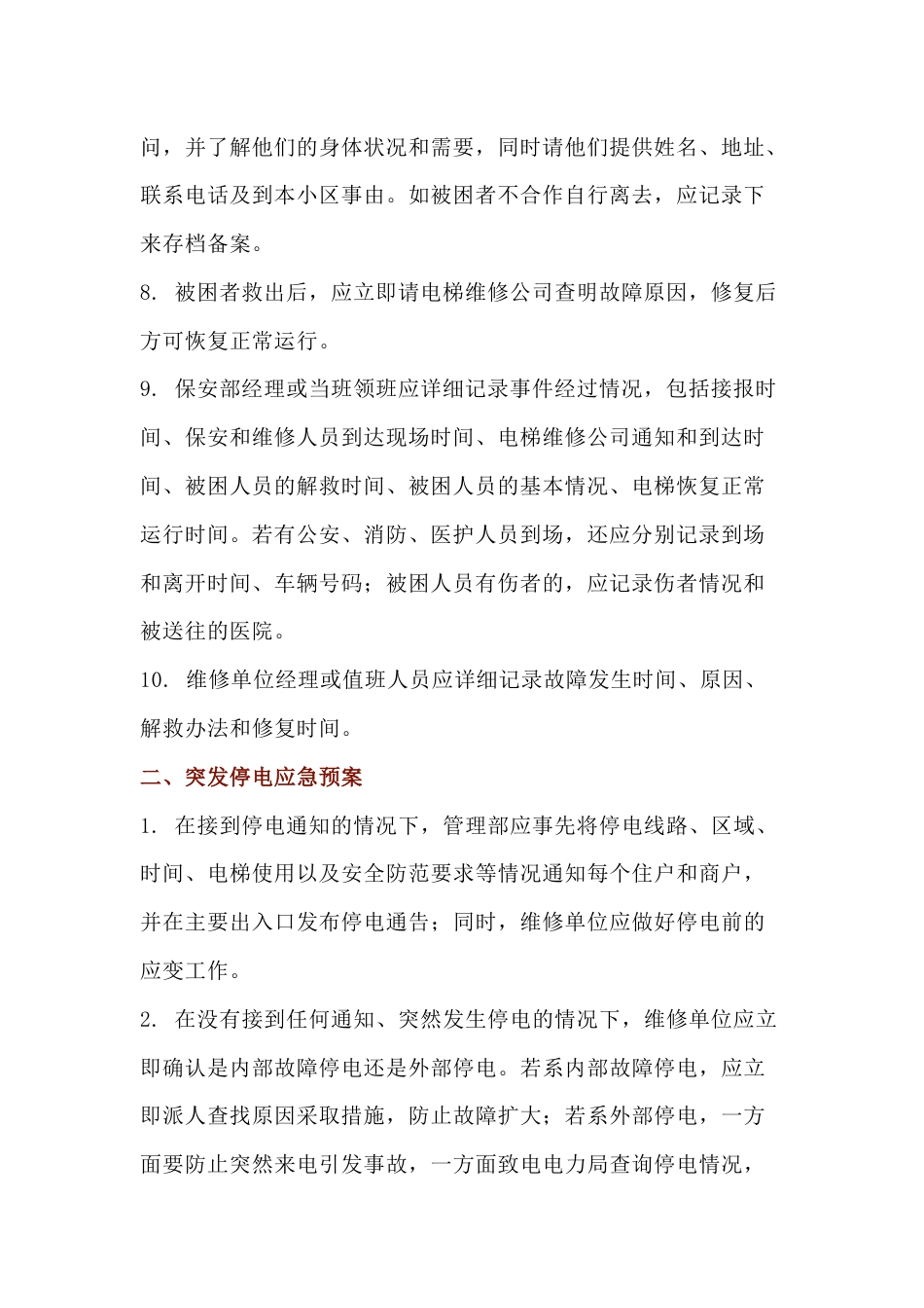 电梯应急预案汇总_第2页