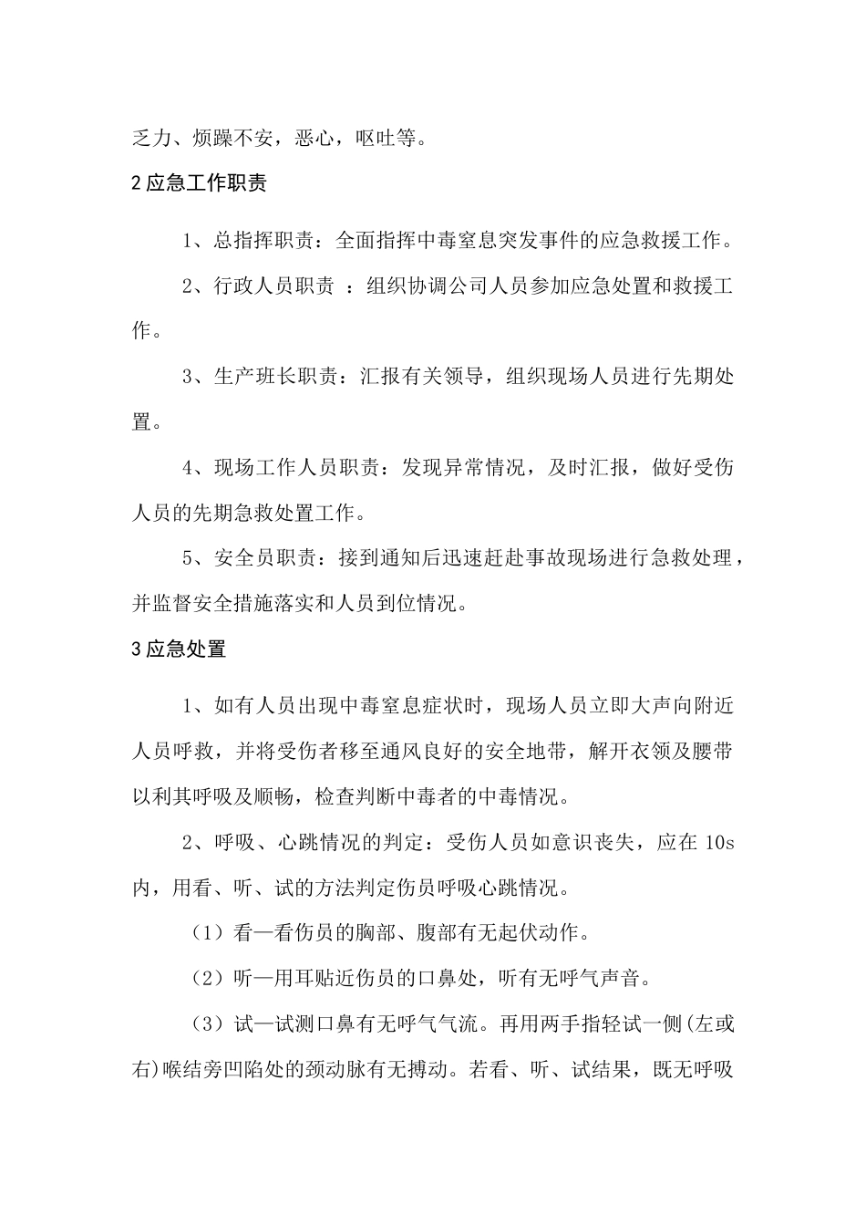 某公司中毒窒息现场处置方案_第2页