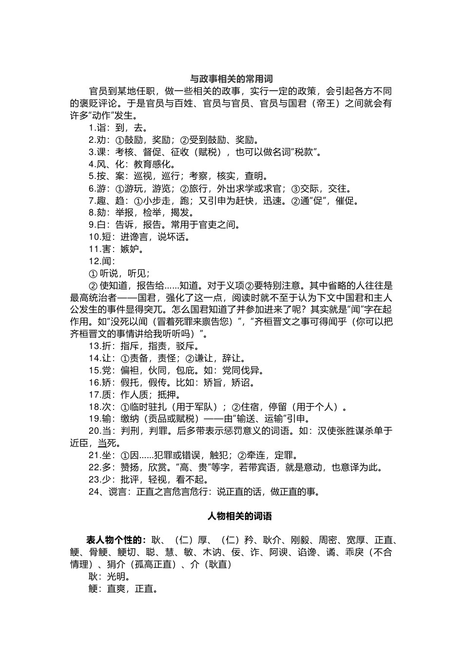 高中语文：文言文常考的高频词、同类词总结_第1页