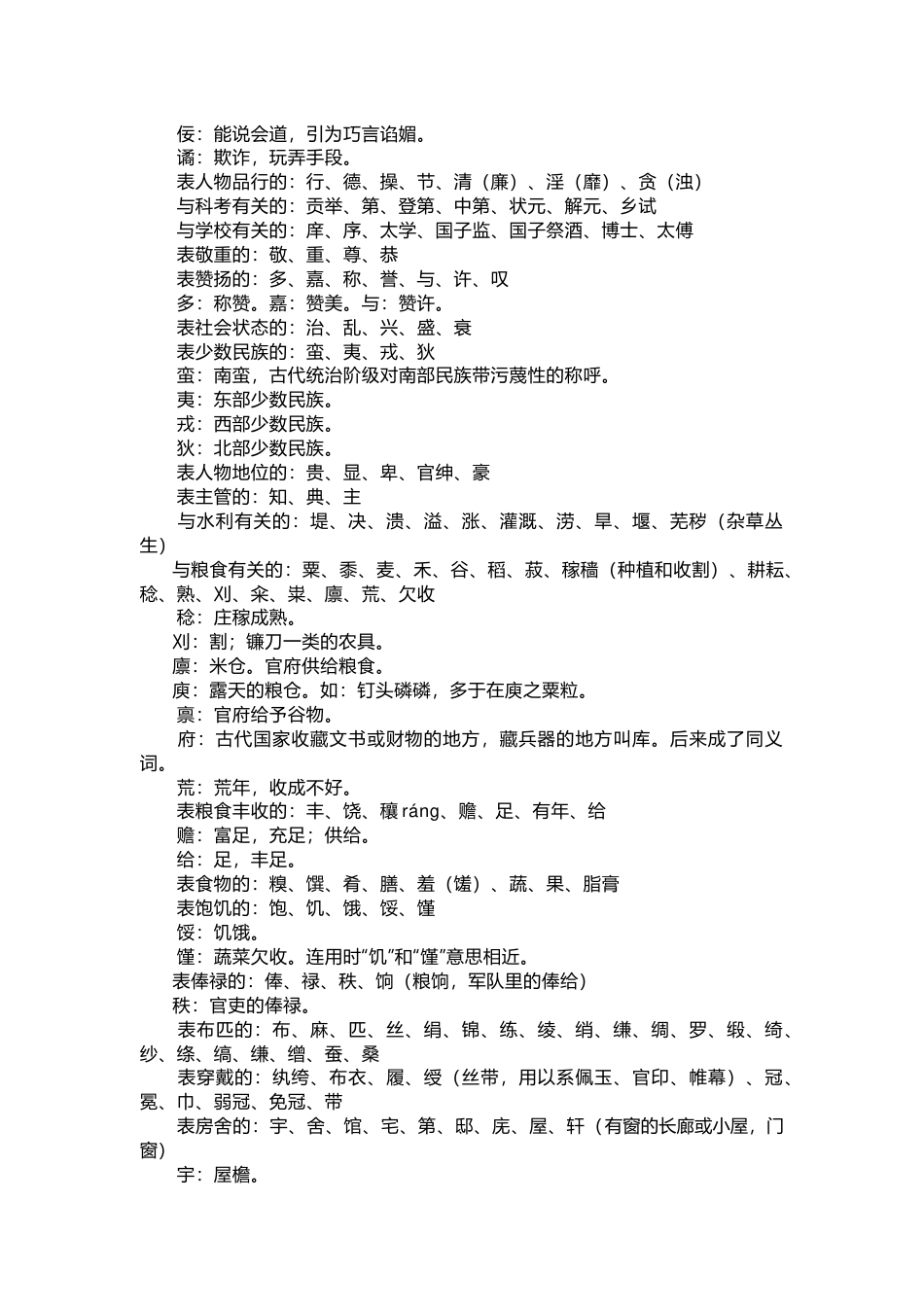 高中语文：文言文常考的高频词、同类词总结_第2页