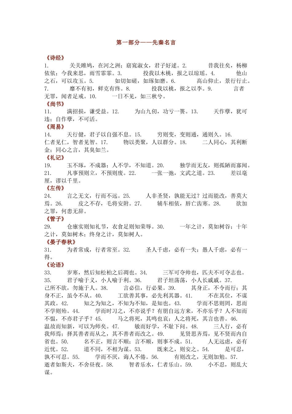 高中语文必背历朝历代名篇名句400句_第1页