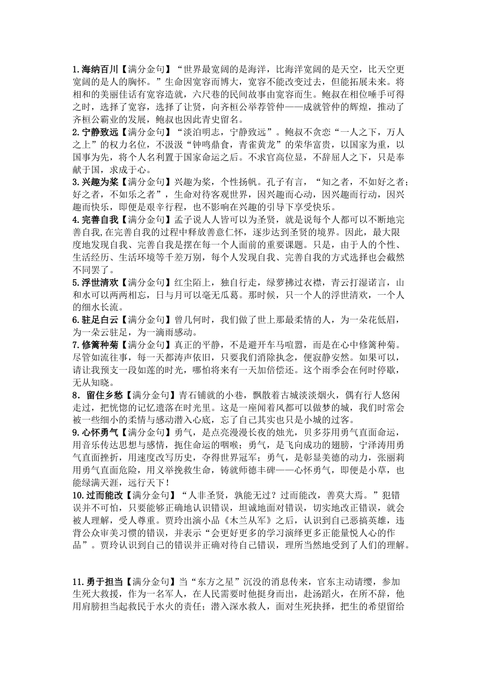 高中语文满分作文金句100例(主旨+语段)接_第1页