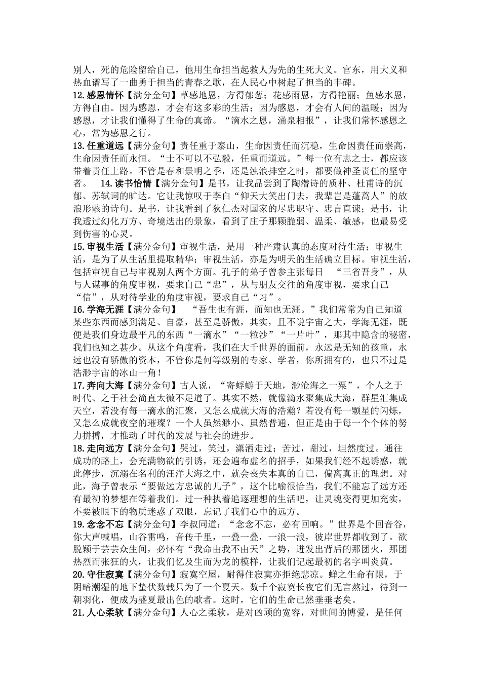 高中语文满分作文金句100例(主旨+语段)接_第2页