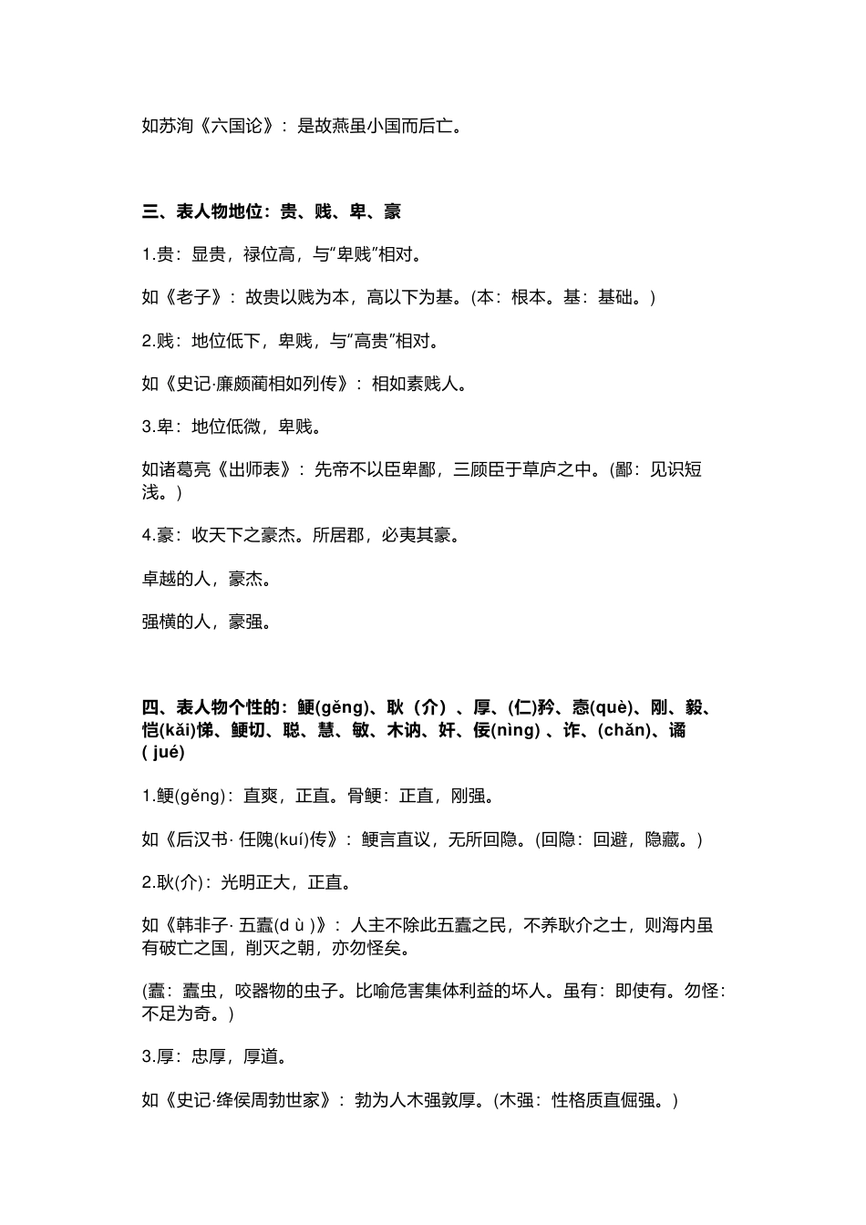 高中语文史传类文言文阅读高频词归类_第2页