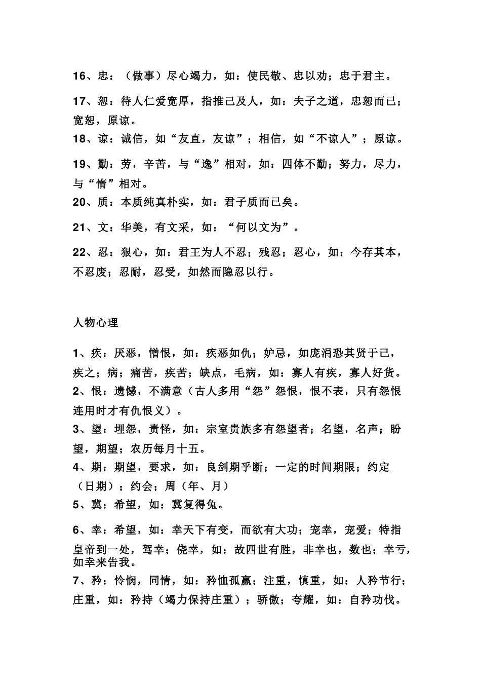 高中语文文言文常考实词总结_第2页