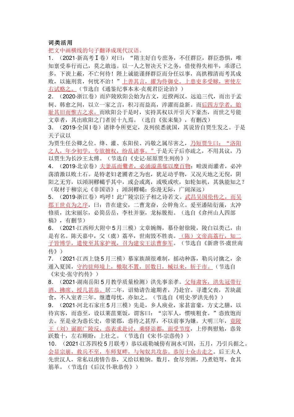 高中语文文言文词类活用练习题含答案_第1页