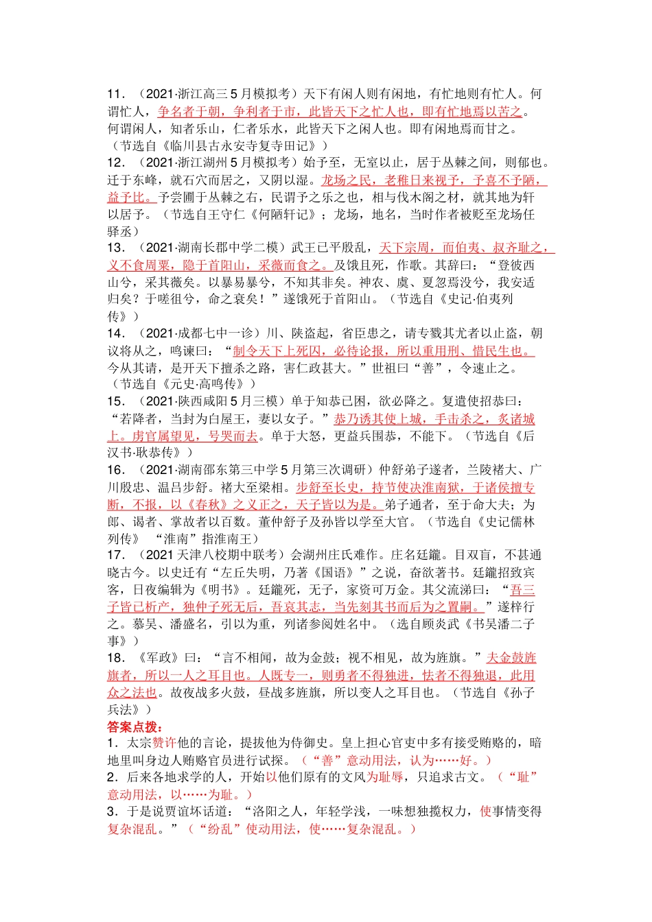 高中语文文言文词类活用练习题含答案_第2页