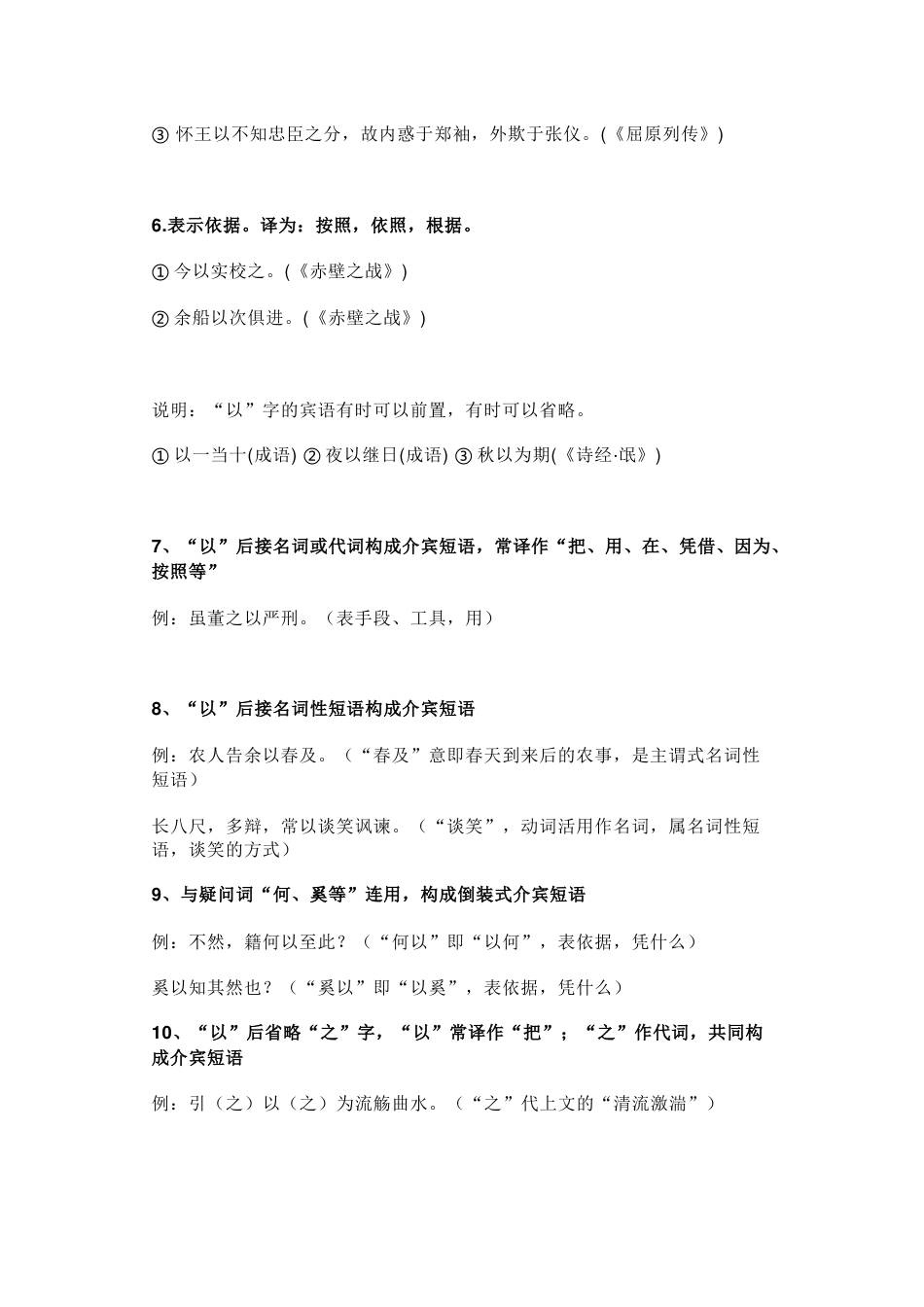 高中语文文言虚词“以”和“与”的用法总结_第2页