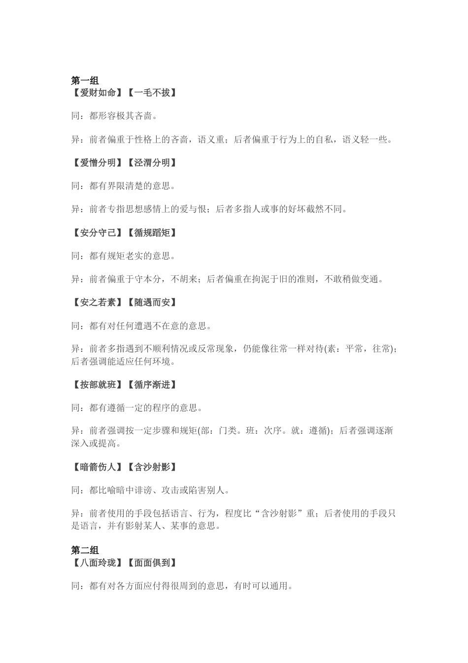 高中语文易错成语分类整理_第1页