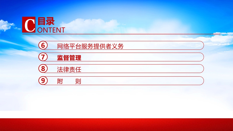 2024《网络数据安全管理条例》全文PPT学习课件_第3页