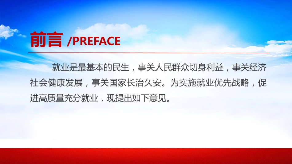 2024关于实施就业优先战略促进高质量充分就业的意见PPT学习课件_第2页