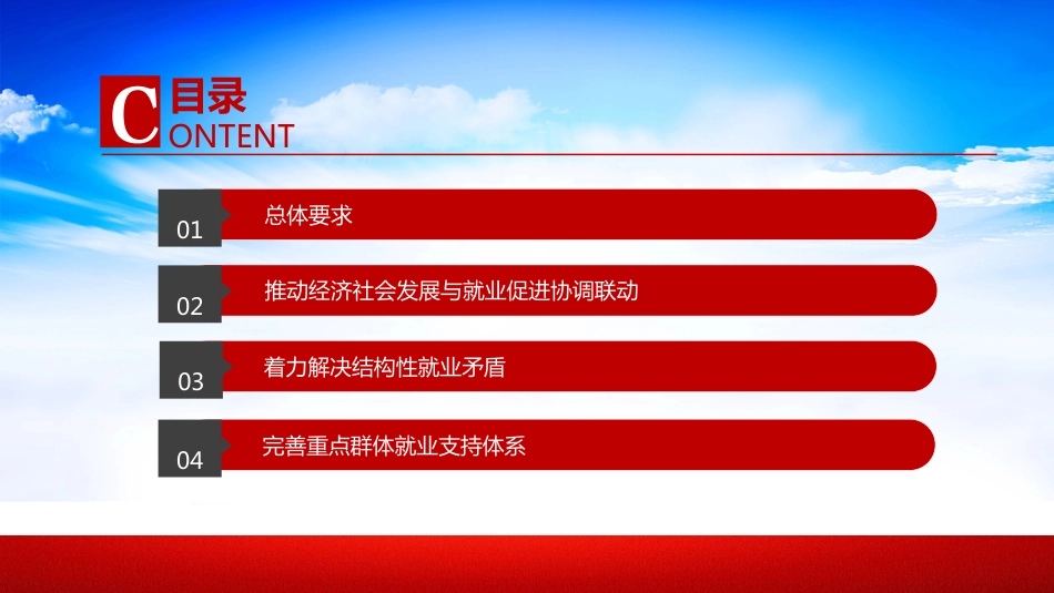 2024关于实施就业优先战略促进高质量充分就业的意见PPT学习课件_第3页