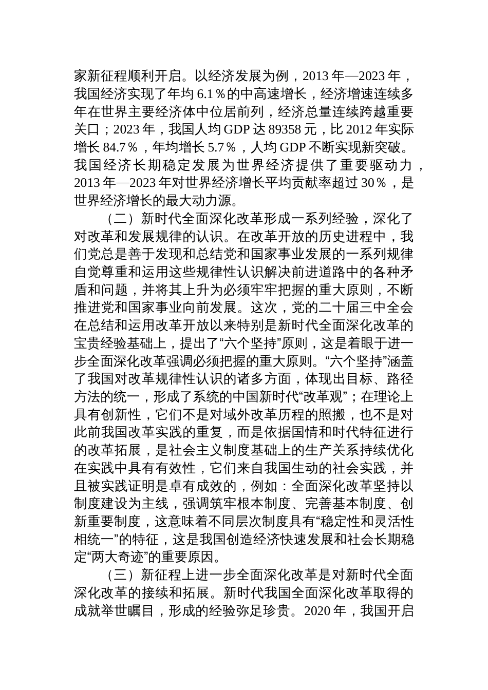 4篇学习党的二十届三中全会专题辅导党课讲稿_第3页