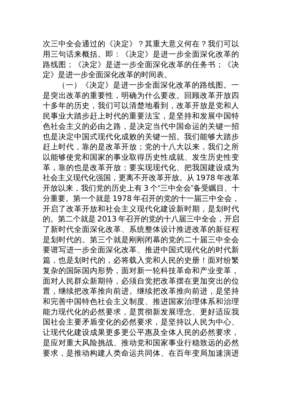 党的二十届三中全会党课稿宣讲稿（三篇）_第2页