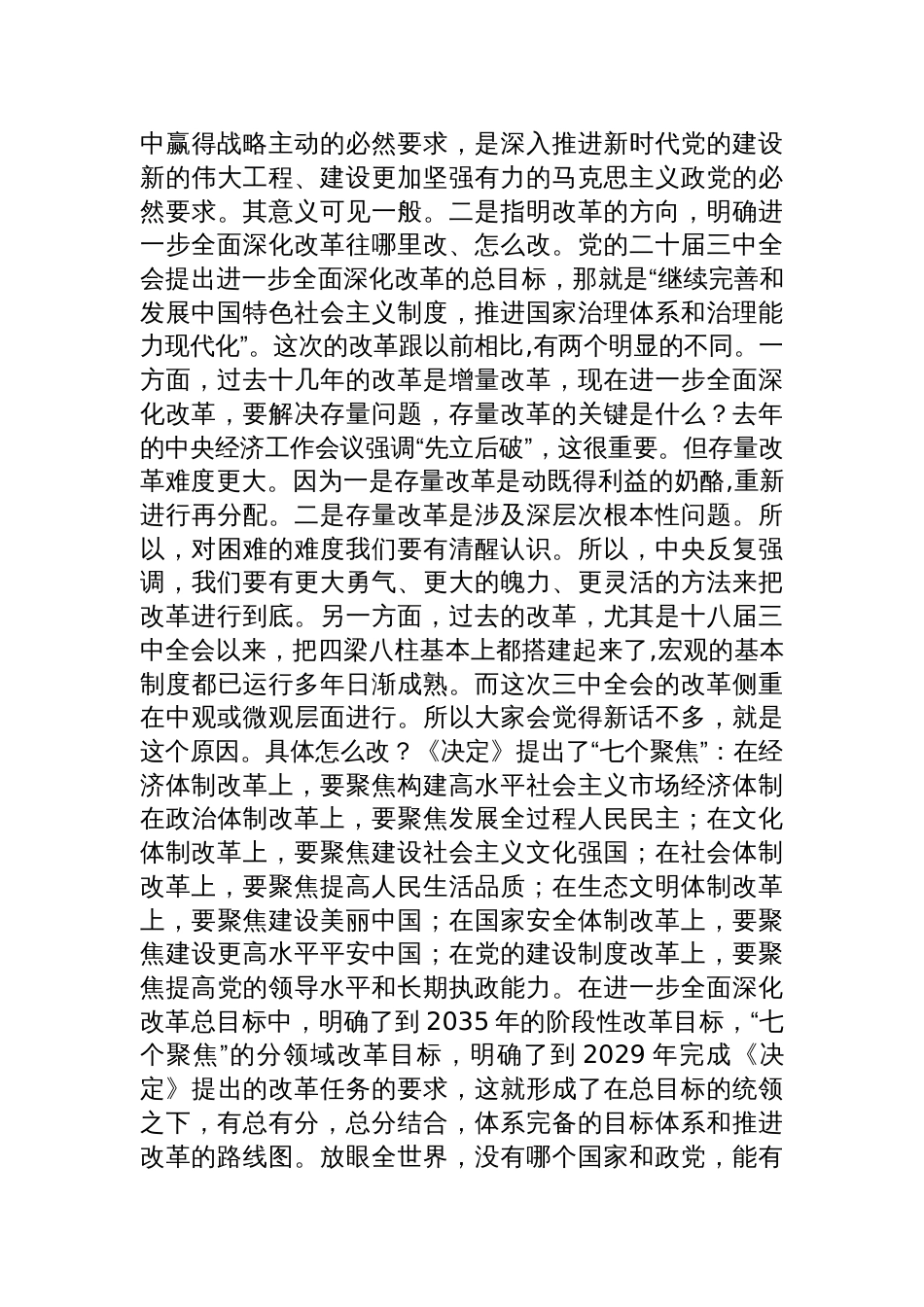 党的二十届三中全会党课稿宣讲稿（三篇）_第3页