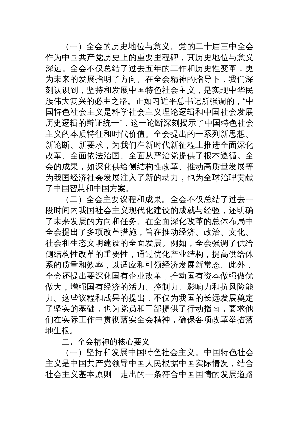 二十届三中全会宣讲稿四篇深入学习党的二十届三中全会精神专题党课讲稿_第2页