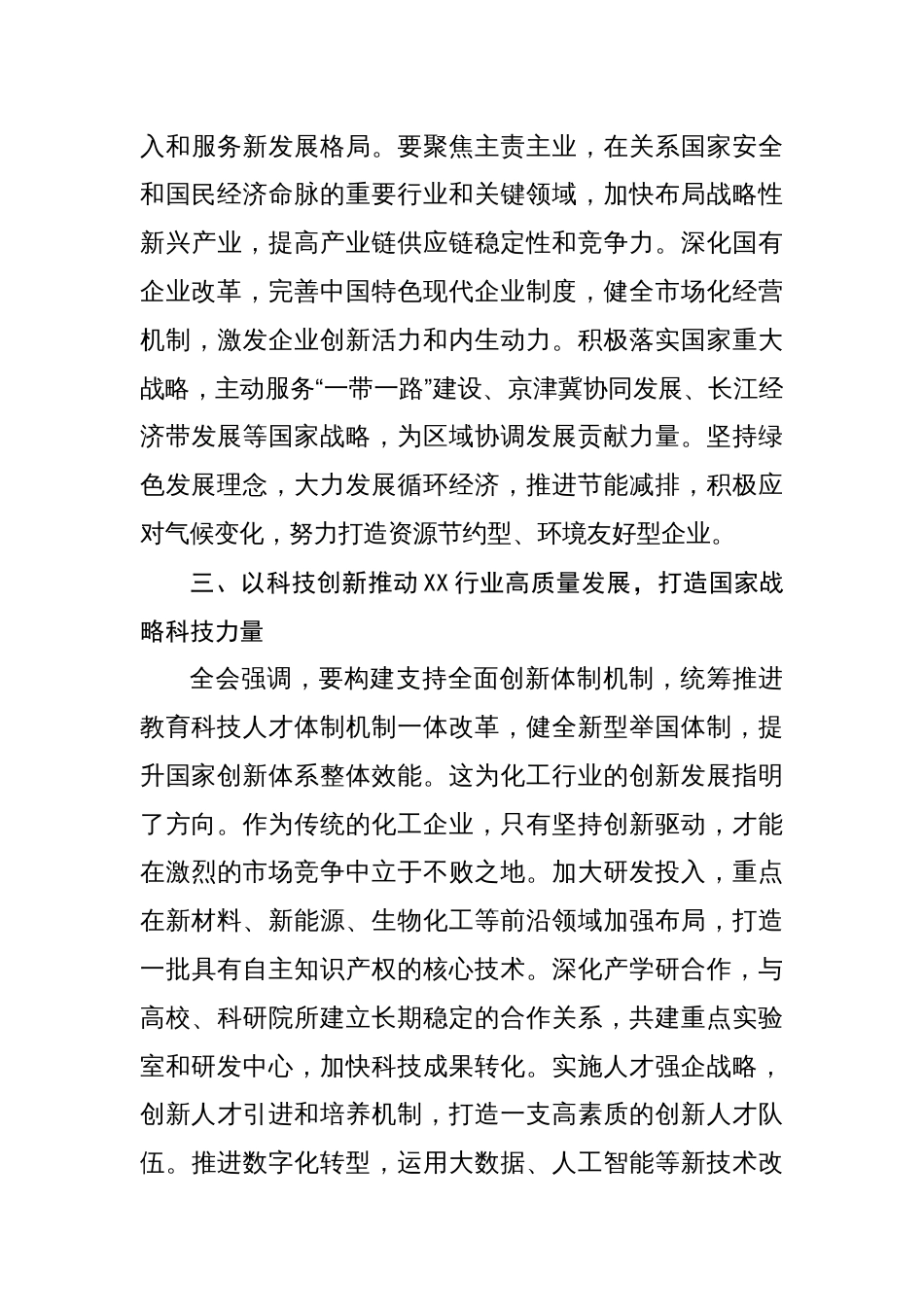 学习党的二十届三中全会精神交流研讨发言材料：18篇_第3页