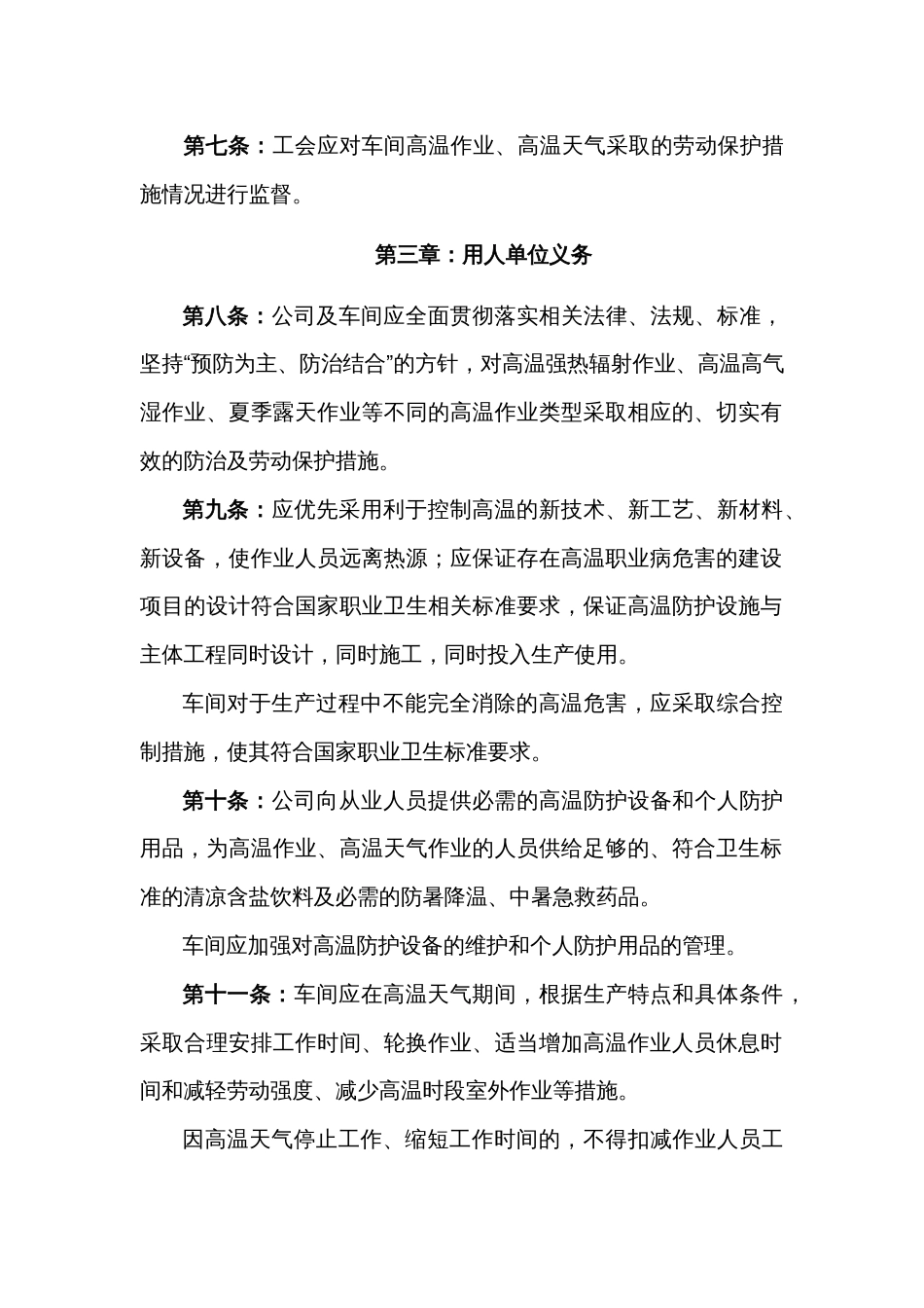 某公司防暑降温管理制度_第2页