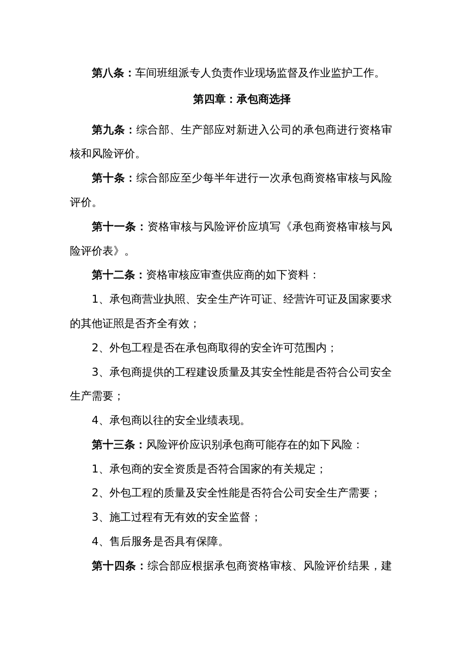 某公司承包商安全管理制度_第2页