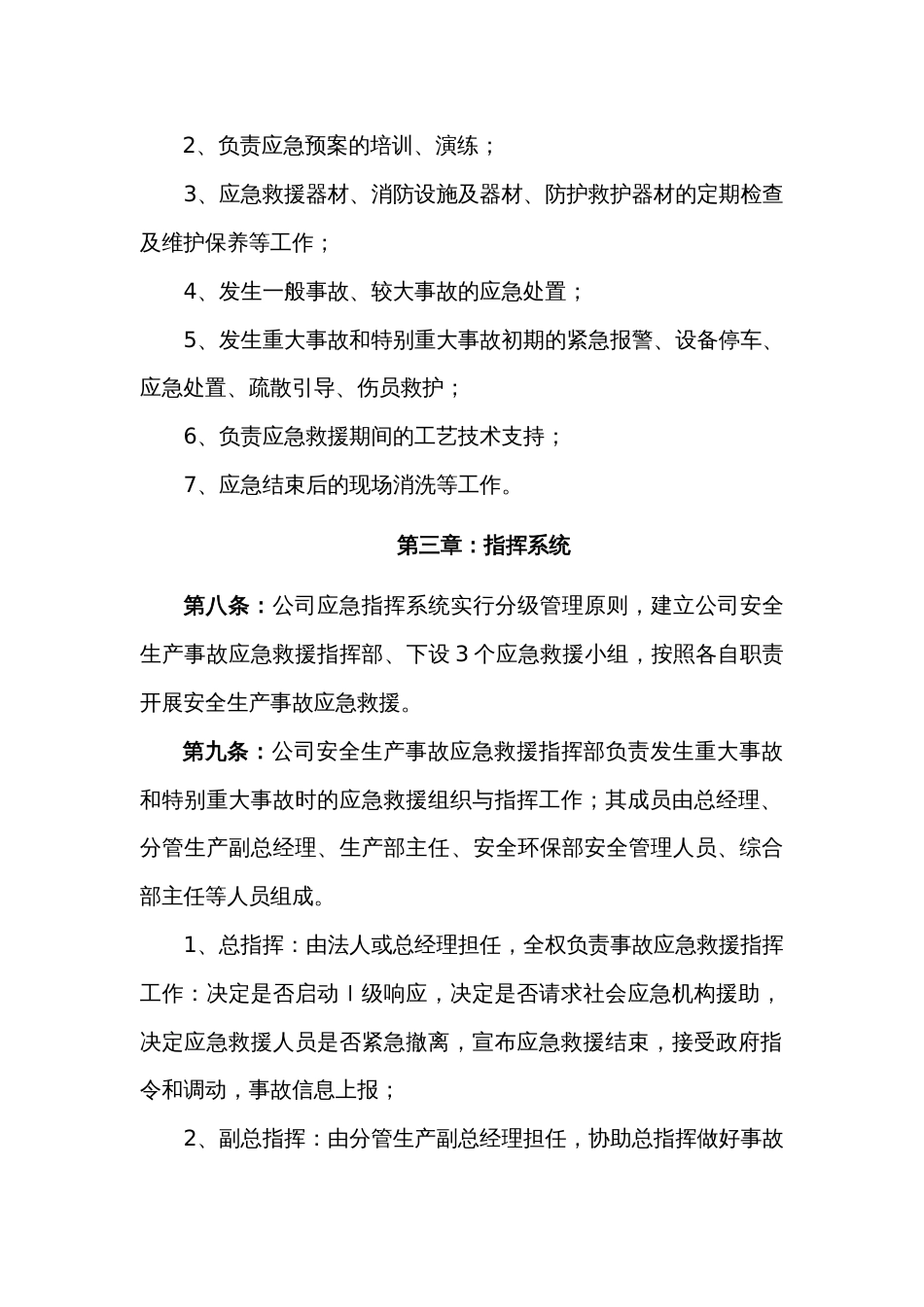 某公司应急救援管理制度_第2页