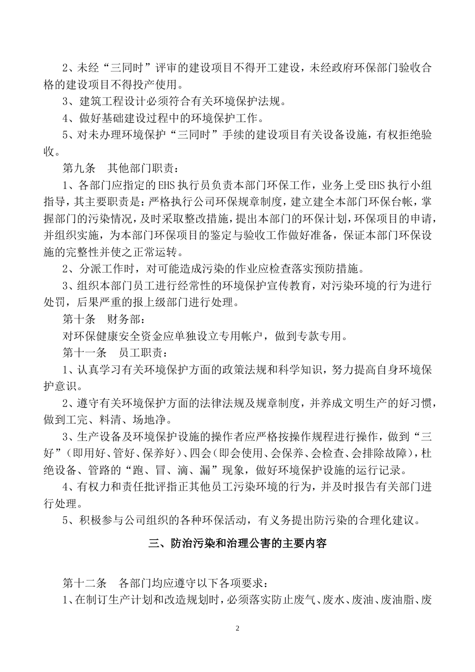 1.某公司环境保护管理制度_第2页