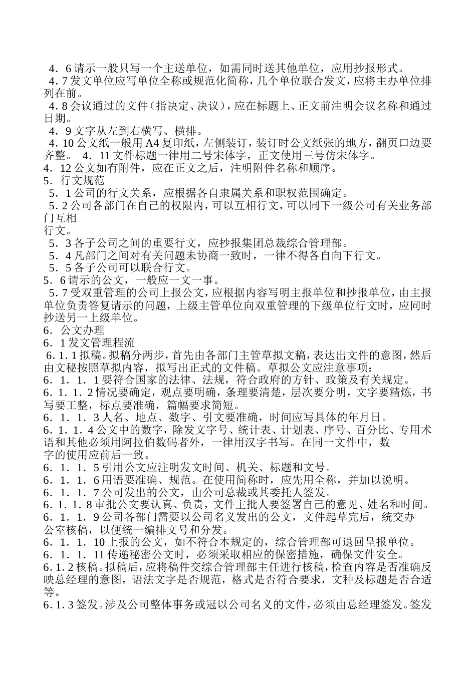 2.公文管理制度_第2页