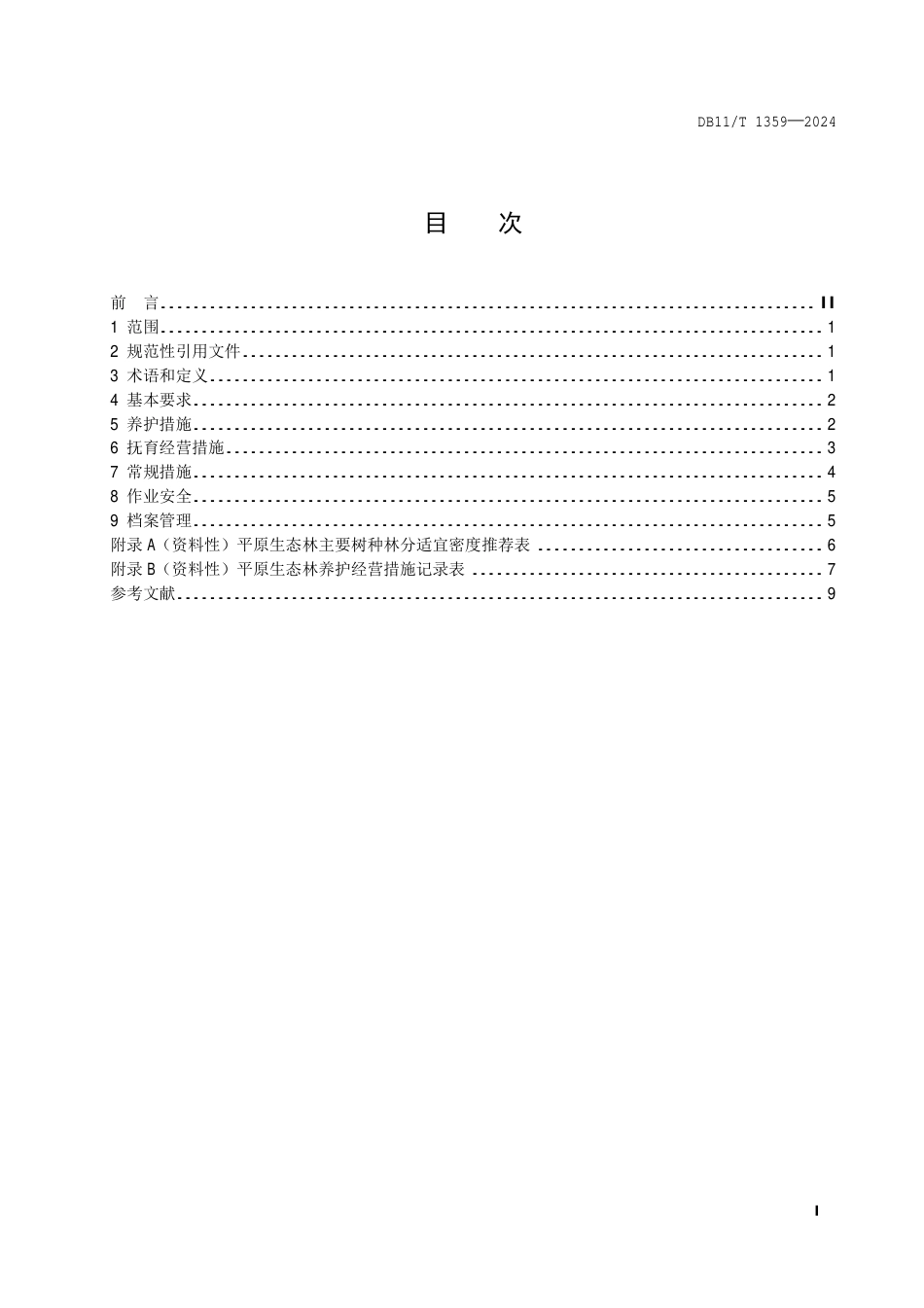 DB11∕T 1359-2024 平原生态林养护经营技术导则_第2页