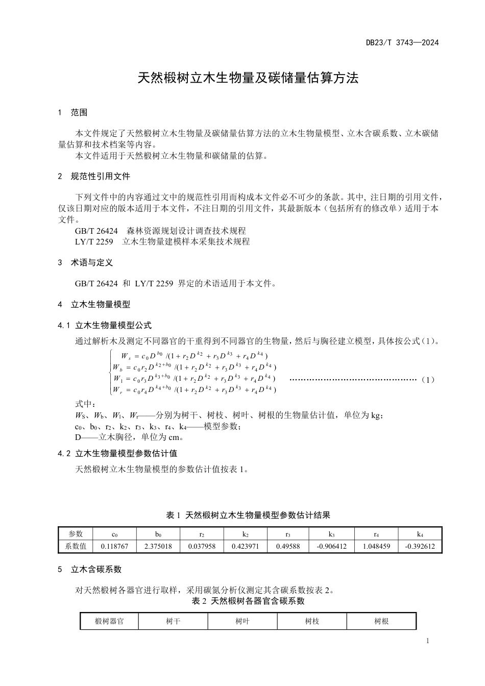 DB23∕T 3743-2024 天然椴树立木生物量及碳储量估算方法_第3页