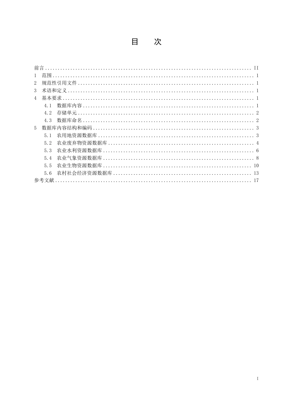 DB23∕T 3769-2024 农业核心资源数据库构建技术规范_第3页