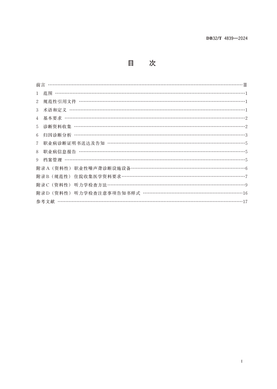 DB32∕T 4839-2024 职业性噪声聋诊断操作规范_第2页