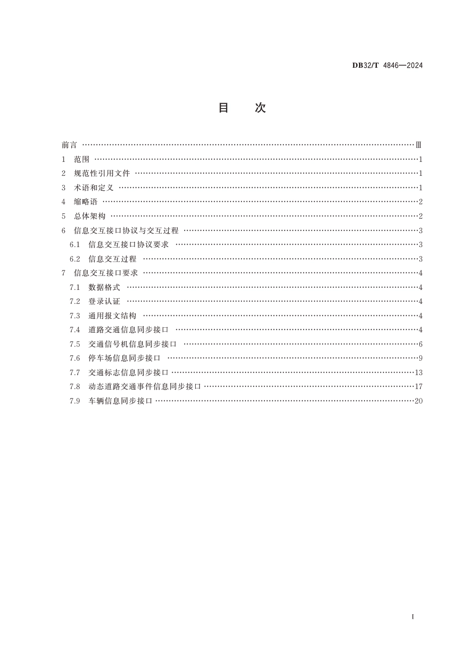 DB32∕T 4846-2024 车路协同信息交互接口规范_第2页