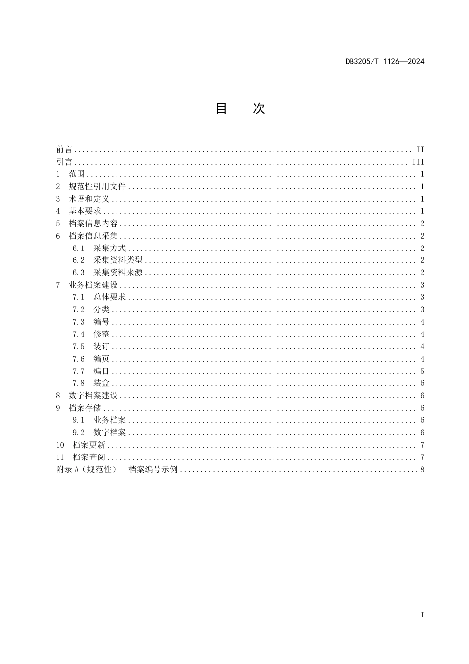 DB3205∕T 1126-2024 非物质文化遗产档案建设与管理规范_第3页