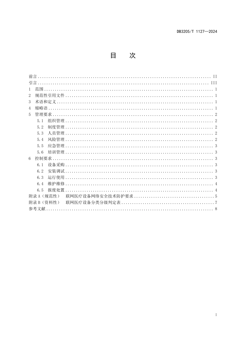 DB3205∕T 1127-2024 联网医疗设备网络安全管理规范_第3页