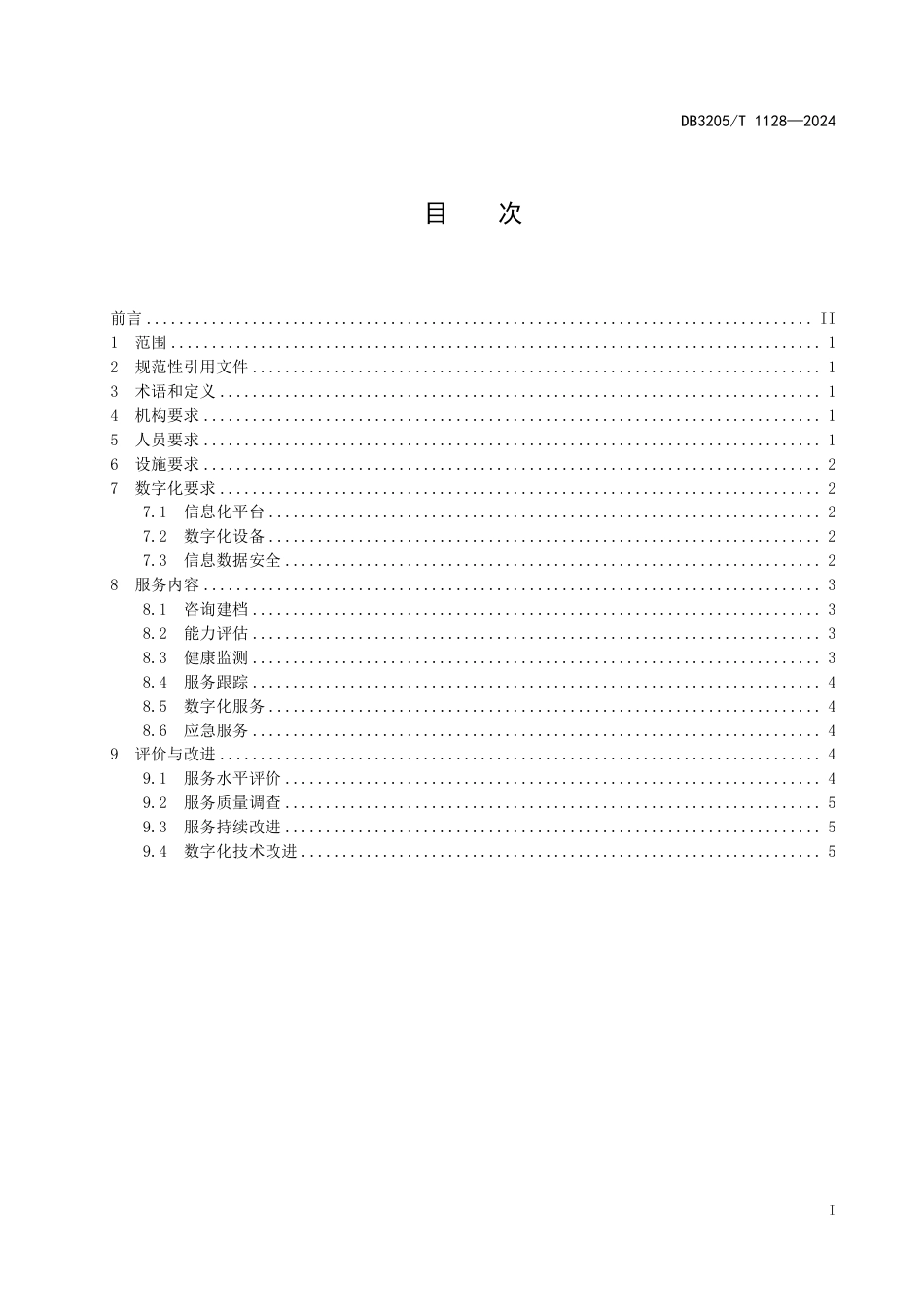 DB3205∕T 1128-2024 数字化“医养结合”养老服务规范_第3页