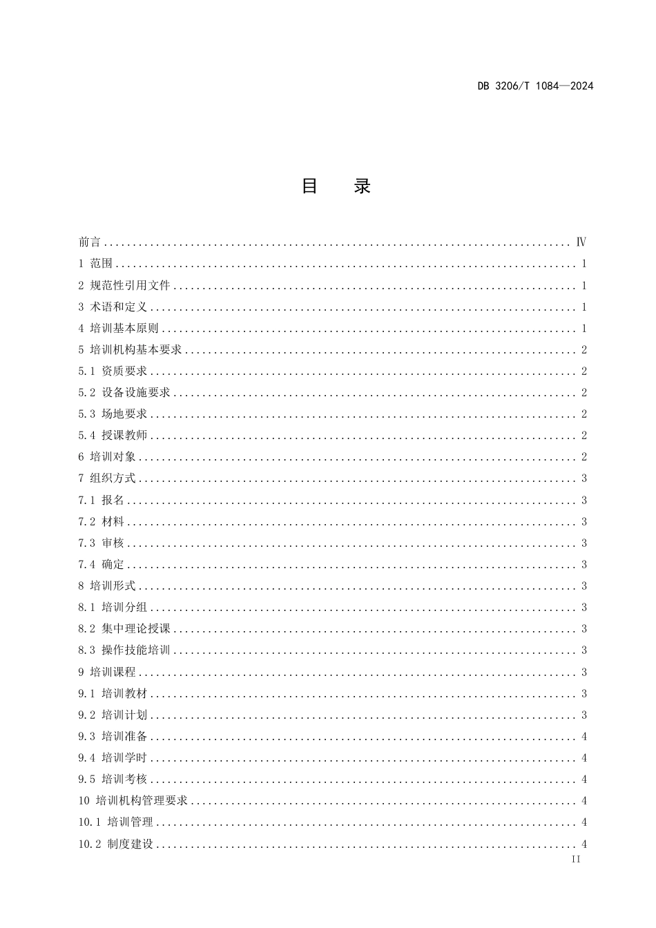 DB3206∕T 1084-2024 老年人能力评估师培训工作指南_第2页