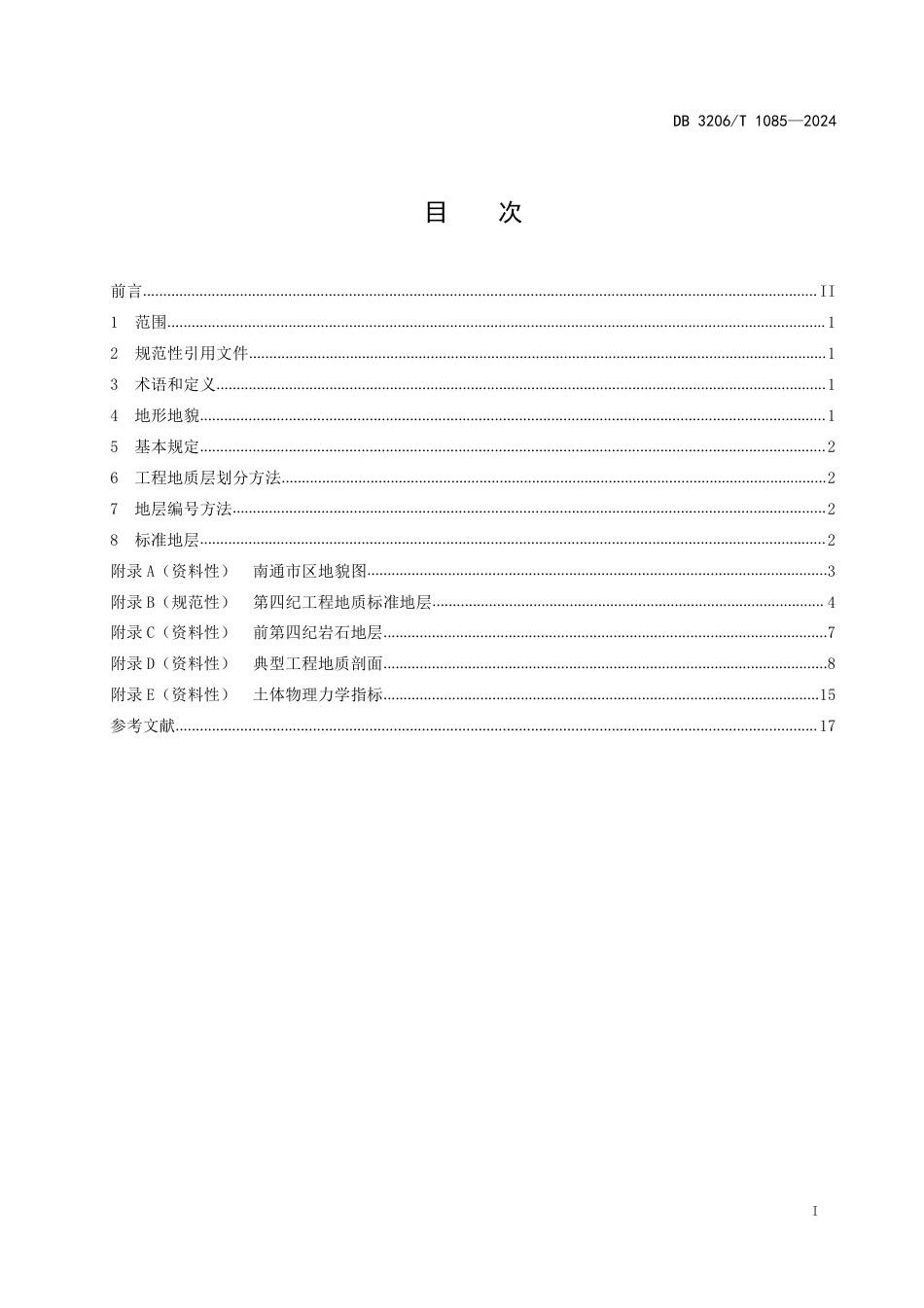 DB3206∕T 1085-2024 工程地质层划分规范_第2页