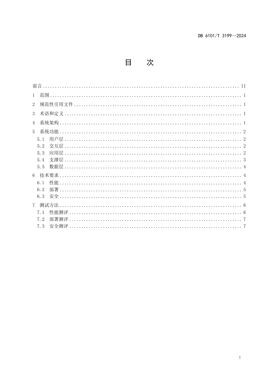 DB6101∕T 3199-2024 普通高等学校教师主页系统建设规范_第3页