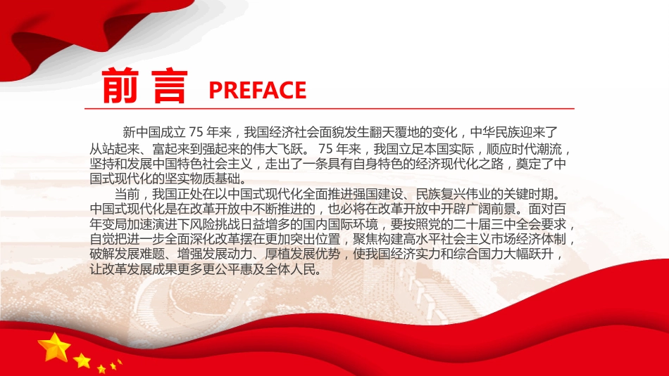 2024不断探索中国特色的经济现代化之路PPT新中国成立75年学习课件_第2页