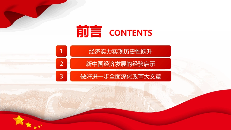 2024不断探索中国特色的经济现代化之路PPT新中国成立75年学习课件_第3页