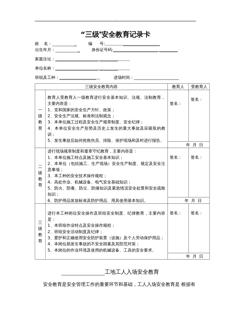 三级安全教育内容_第1页