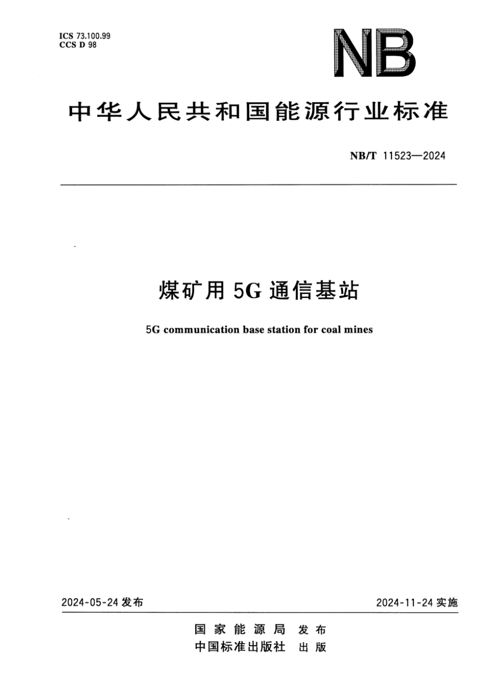 NB∕T 11523-2024 煤矿用5G通信基站_第1页