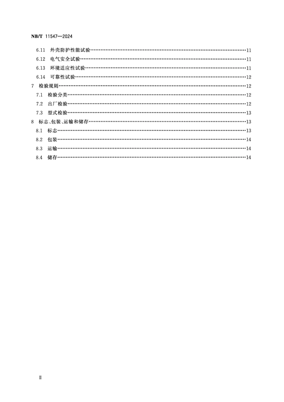 NB∕T 11547-2024 煤矿用5G通信基站控制器_第3页