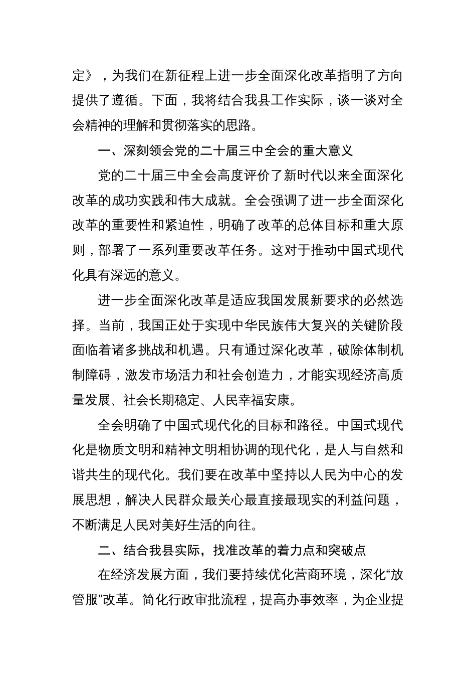 (十八篇)学习党的二十届三中全会精神的心得体会研讨发言_第2页