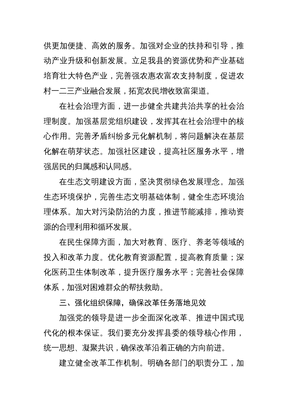 (十八篇)学习党的二十届三中全会精神的心得体会研讨发言_第3页