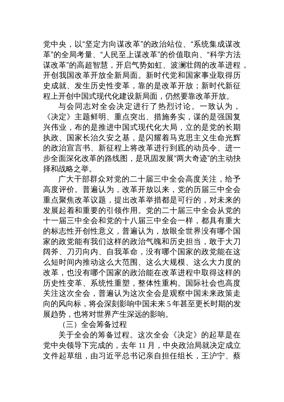 《二十届三中全会精神宣讲》党课讲稿三篇_第3页