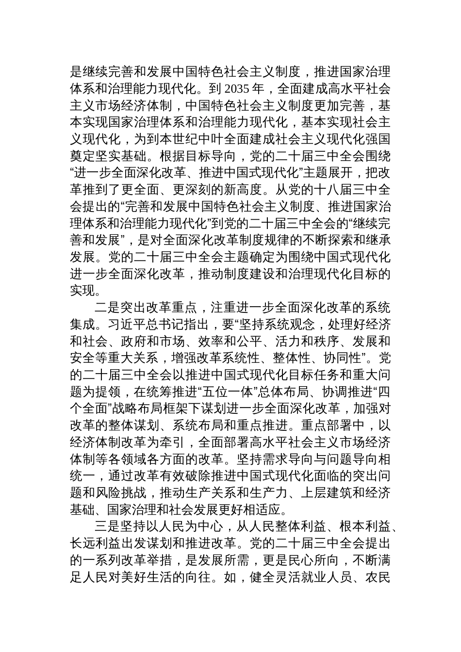 党的二十届三中全会党课稿专题辅导4篇_第2页